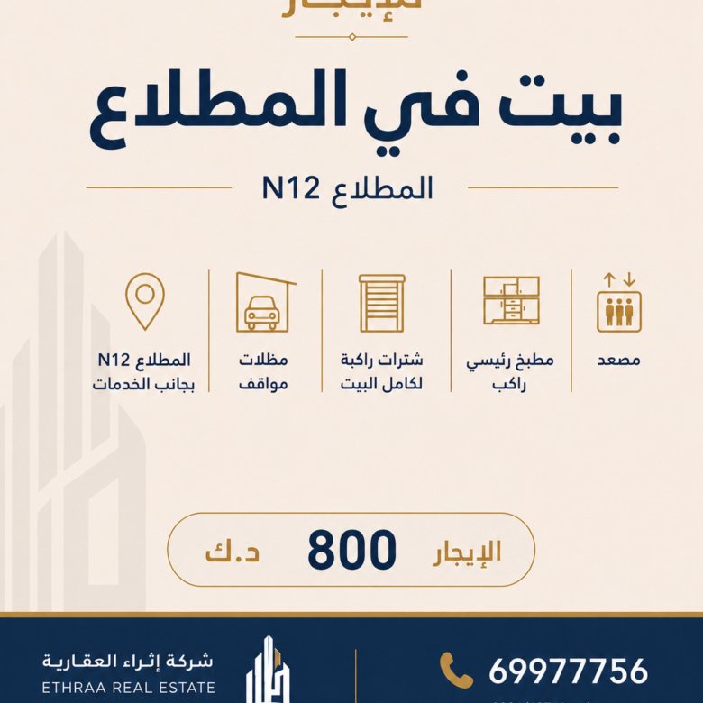 للإيجار بيت في المطلاع N12