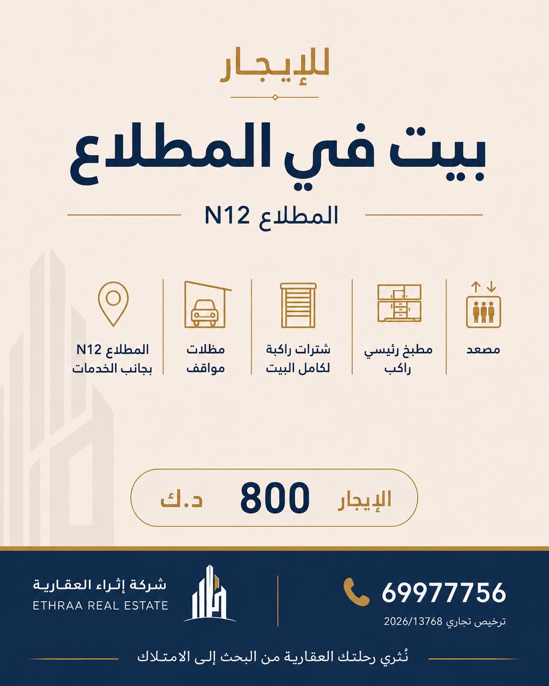 للإيجار بيت في المطلاع N12